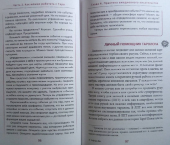 Джейми Элфорд: Таро. Вдохновение. Жизнь. Как с помощью карт жить лучше