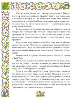 Терентьева, Тимофеева, Косолапов: Сказки о смелости. Как научиться быть сильным и ничего не бояться