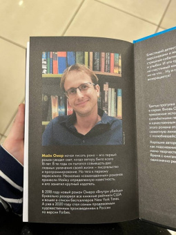 Майк Омер: Дом страха