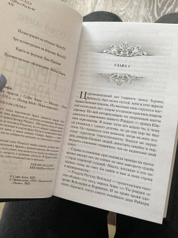 Софи Анри: Принц Ардена