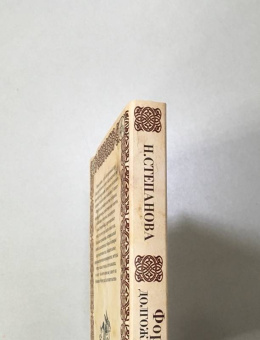 Наталья Степанова: Формула долгожительства