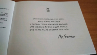 Александр Рей: Книга Живых Мистера Фримена. Трансформационный артефакт №2
