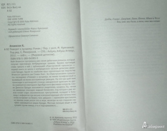 Кейт Аткинсон: Поворот к лучшему