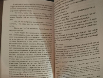 Рекс Стаут: Слишком много поваров. Где Цезарь кровью истекал...