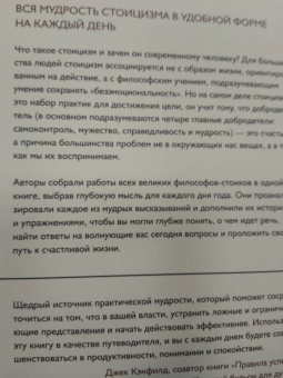 Холидей, Хансельман: Стоицизм на каждый день. 366 размышлений о мудрости, воле и искусстве жить