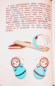 Людмила Громова: Физика в играх и опытах