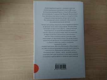 Лоренс Даррелл: Александрийский квартет