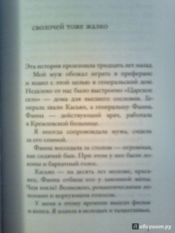 Виктория Токарева: Сволочей тоже жалко