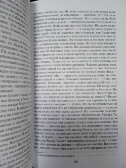 Генри Джеймс: Портрет леди