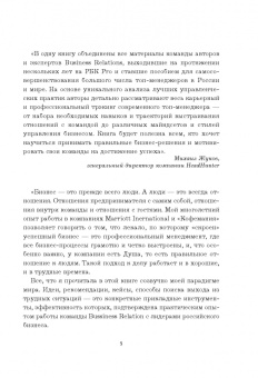 Герасичев, Рябуха, Маурах: РБК Pro. Практикум для руководителя. Как поддержать настрой в команде и не перегореть самому