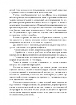 Лебедева, Токарская, Дорогина: Геронтопсихология. Учебное пособие