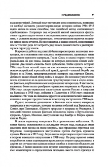 Бэзил Лиддел-Гарт: История Первой мировой войны