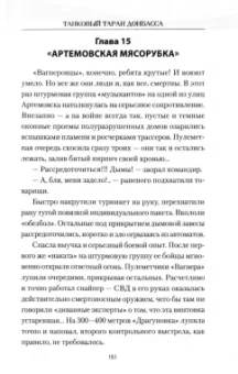 Георгий Савицкий: Танковый таран Донбасса