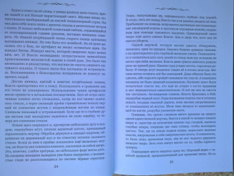 Юлия Шкутова: Легенды древних. Сердце одиночки