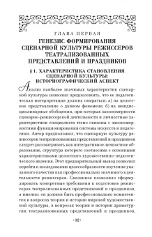 Олег Марков: Сценарная культура режиссеров театрализованных представлений и праздников. Сценарная технология