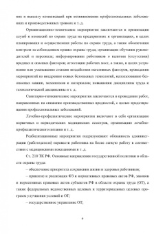 Виктор Овчинников: Охрана труда при производстве сварочных работ