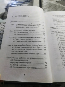 Лаво, Фролова: Таро. Полное руководство по чтению карт и предсказательной практике