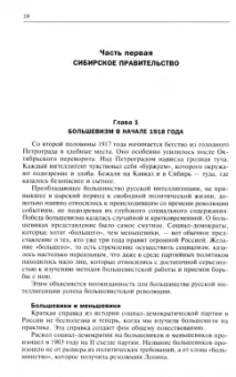 Георгий Гинс: Сибирь, союзники и Колчак. Поворотный момент русской истории. 1918—1920 гг. Впечатления и мысли