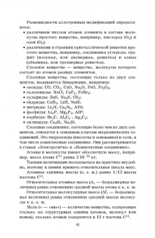 Владислав Егоров: Общая химия. Учебник для СПО