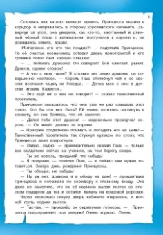 Екатерина Оковитая: Тайны игрушечного королевства:  Похититель принцесс. Кошмар в парке. Необитаемый город