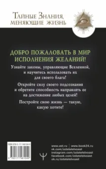 Валерий Гофман: Подсознание исполнит ваше желание! Тренинг по системе Джона Кехо
