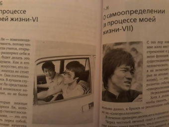 Брюс Ли: Брюс Ли. Путь совершенства