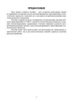 Владимир Малюга: Алгоритмизация проектирования технологических процессов