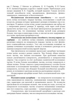 Созырко Дзанагов: Агрохимия. Учебник