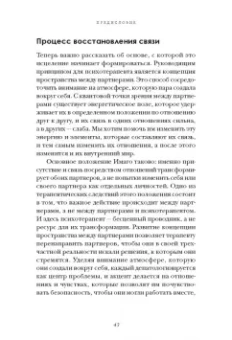 Хендрикс, Хант: Мы будем вместе всегда. Имаго-терапия отношений