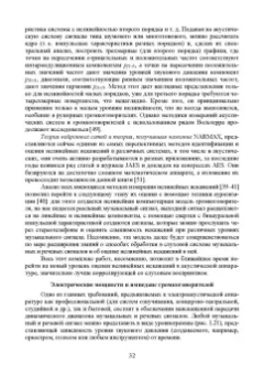 Ирина Алдошина: Электроакустические преобразователи. Громкоговорители, стереотелефоны, микрофоны. Учебник