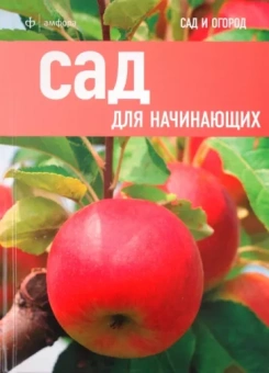 Мартин Кокс: Сад для начинающих