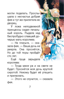 Перро, Гримм, Андерсен: Волшебные сказки. Рисунки Тони Вульфа