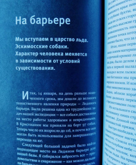 Руаль Амундсен: Моя жизнь. Южный полюс