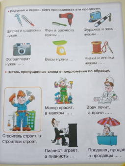 Олеся Жукова: Говорим правильно. Упражнения по развитию речи для будущих первоклассников