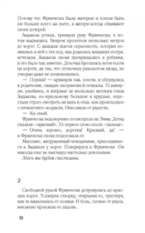 Антонелла Латтанци: Римский сад