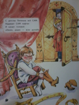 Женя Григорьева: Я всё сам! Петя Первый