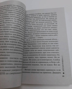 Александра Маринина: Другая правда. Том 2