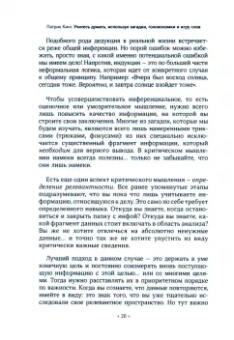 Патрик Кинг: Учитесь думать, используя загадки, головоломки и игру слов. Развивайте смекалку, мыслите креативно