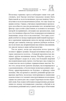 Дженни Йип: Привет, малыш — прощайте, навязчивые мысли. Остановите спираль тревоги и ОКР