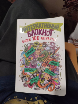 Интерактивный блокнот. Более 100 активити (белая)