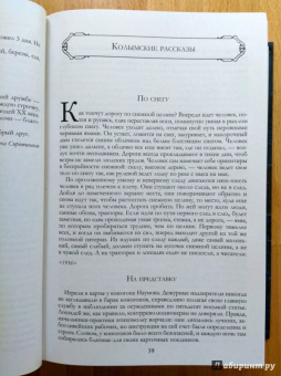 Варлам Шаламов: "Колымские рассказы" в одном томе