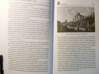 Вера Глушкова: Ушедшая Москва. Усадьбы и люди