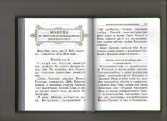 Псалтирь (русский шрифт)