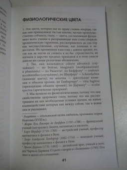 Иоганн Гете: Учение о цвете