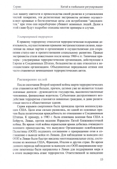 Вэй Ли: Китай и международное сотрудничество в борьбе с терроризмом