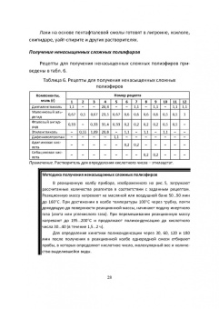 Ровкина, Ляпков: Химия и технология полимеров. Получение полимеров. Лабораторный практикум. Учебное пособие для СПО