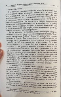 Анастасия Дорофеева: Интеллектуальная собственность в шоу-бизнесе, моде и спорте. Учебное пособие