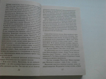 Наталия Миронина: Счастье за три дня