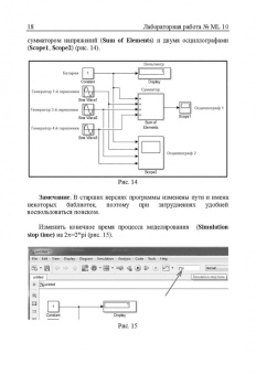 Применение пакета MATLAB и SIMULINK для анализа электрических цепей. Том 2 (практикум)