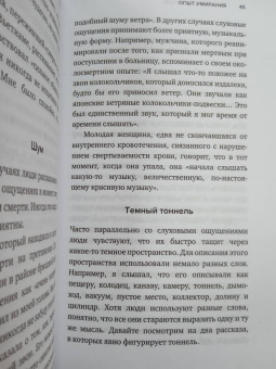 Рэймонд Моуди: Жизнь после жизни. Исследование феномена продолжения жизни после смерти тела